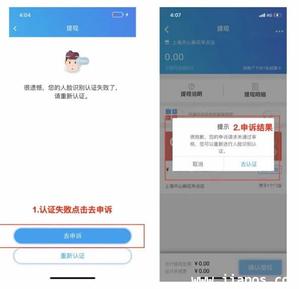 星POS管家APP开通DO认证失败进行申诉