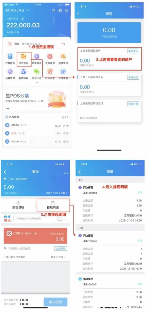 星POS管家APP查询提现记录
