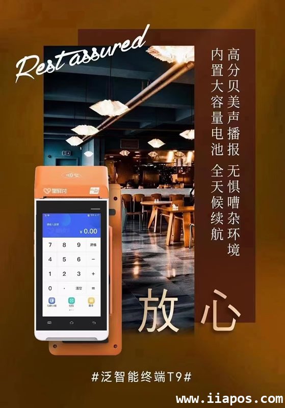 店铺收款商户POS机