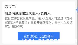 支付宝发送消息通知法人授权