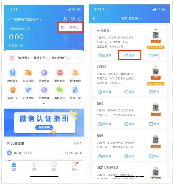 管家APP