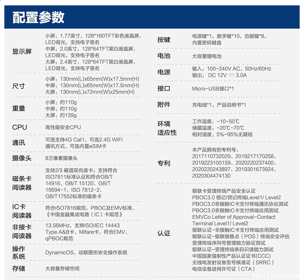 动联P62电签POS机产品参数