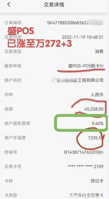 2022年银盛盛POS费率是多少？（上涨了2%+3）