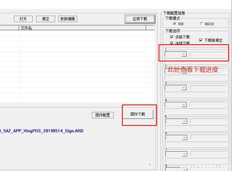 固件下载