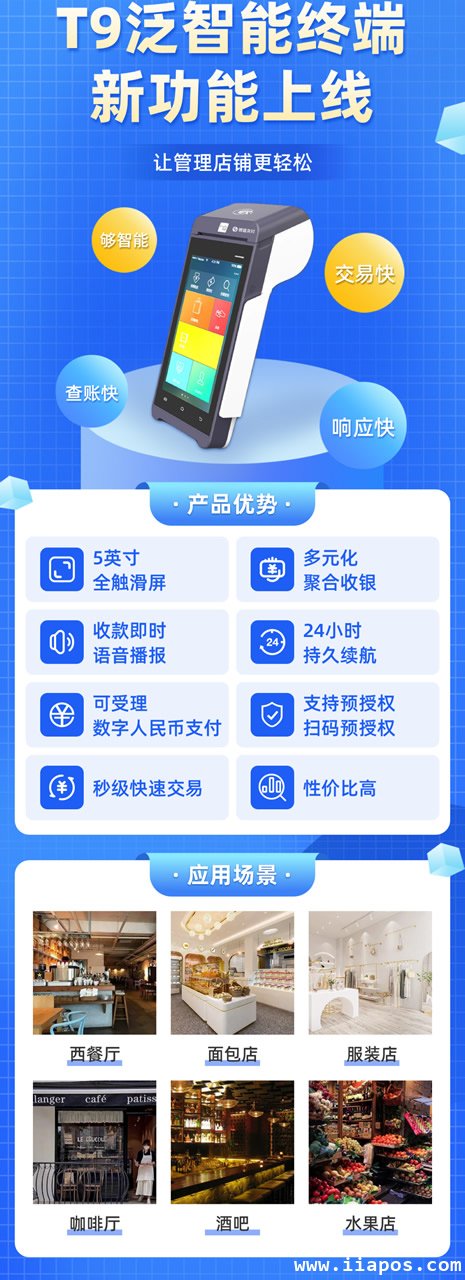 新大陆智能POS-T9