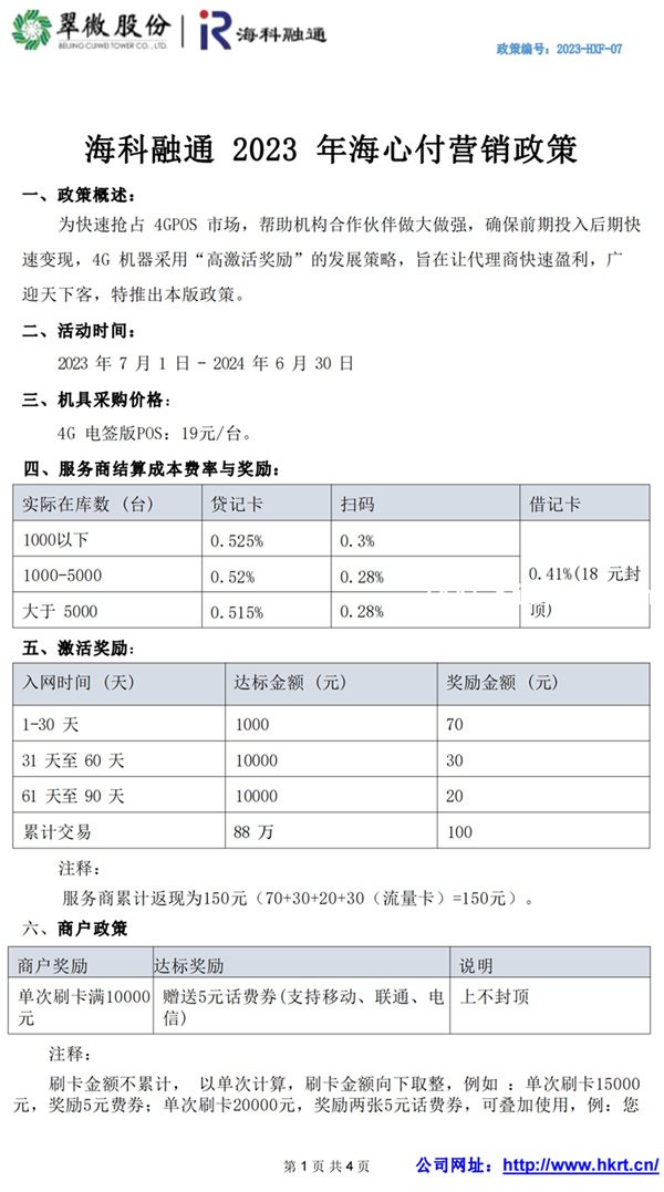 海心付POS机政策