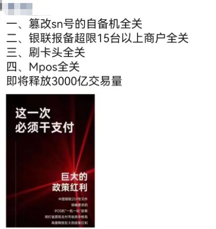 支付行业面临变革，预计释放3000亿交易量,