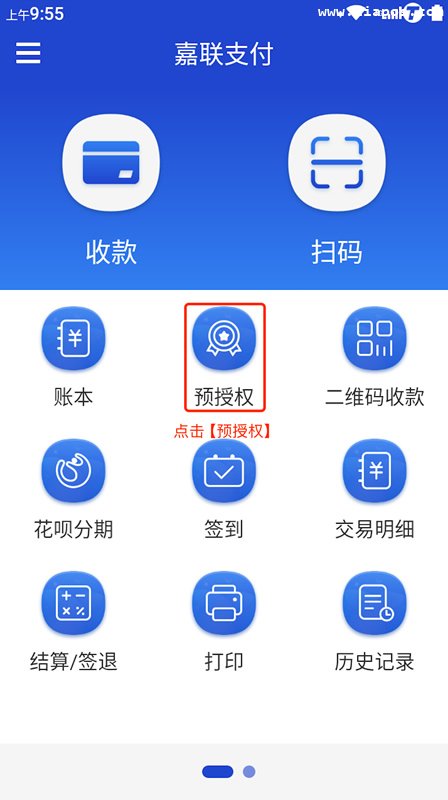 嘉联支付智能POS机全新发布【未处理预授权】功能