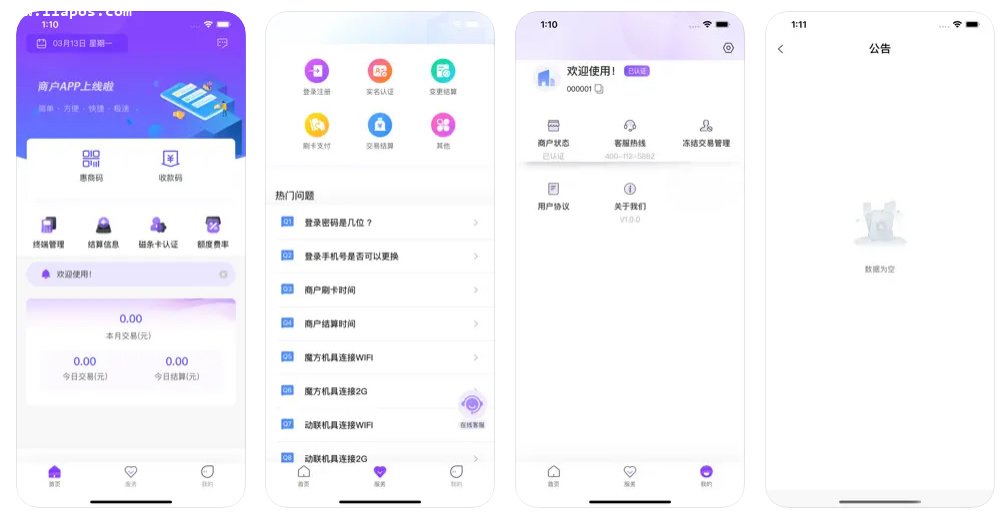 惠亿付APP截图