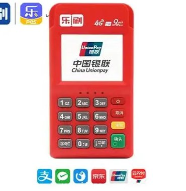 乐刷POS机