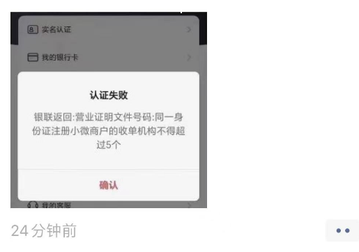 POS机商户有注销成功的吗？超过15户报错有注销成功的没呢？