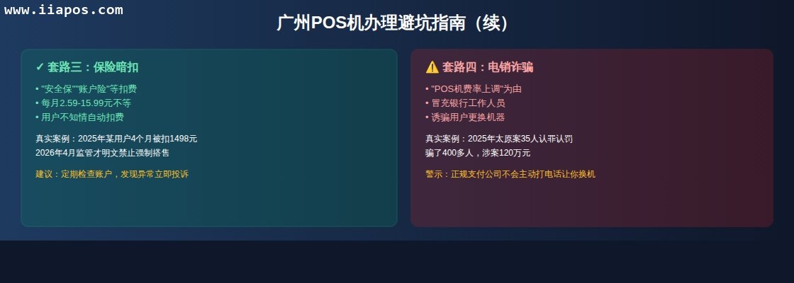 广州POS机办理避坑指南（续）