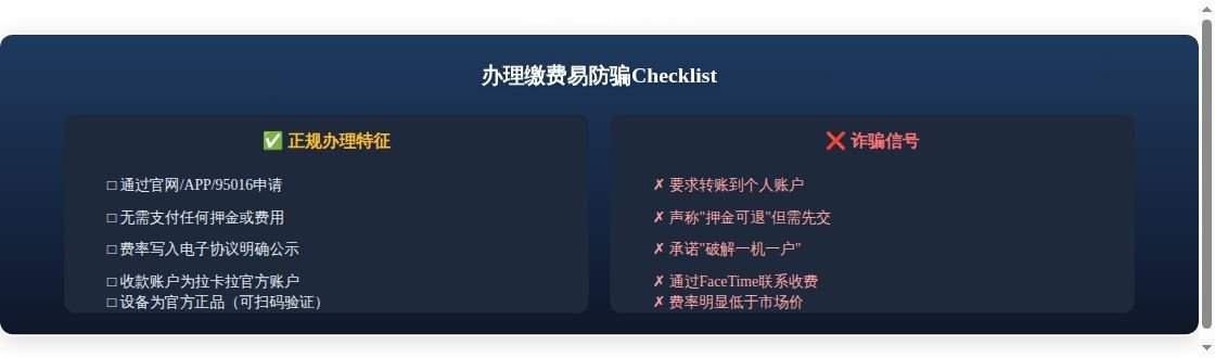 拉卡拉缴费易代理商避坑指南：如...流程分析图表
