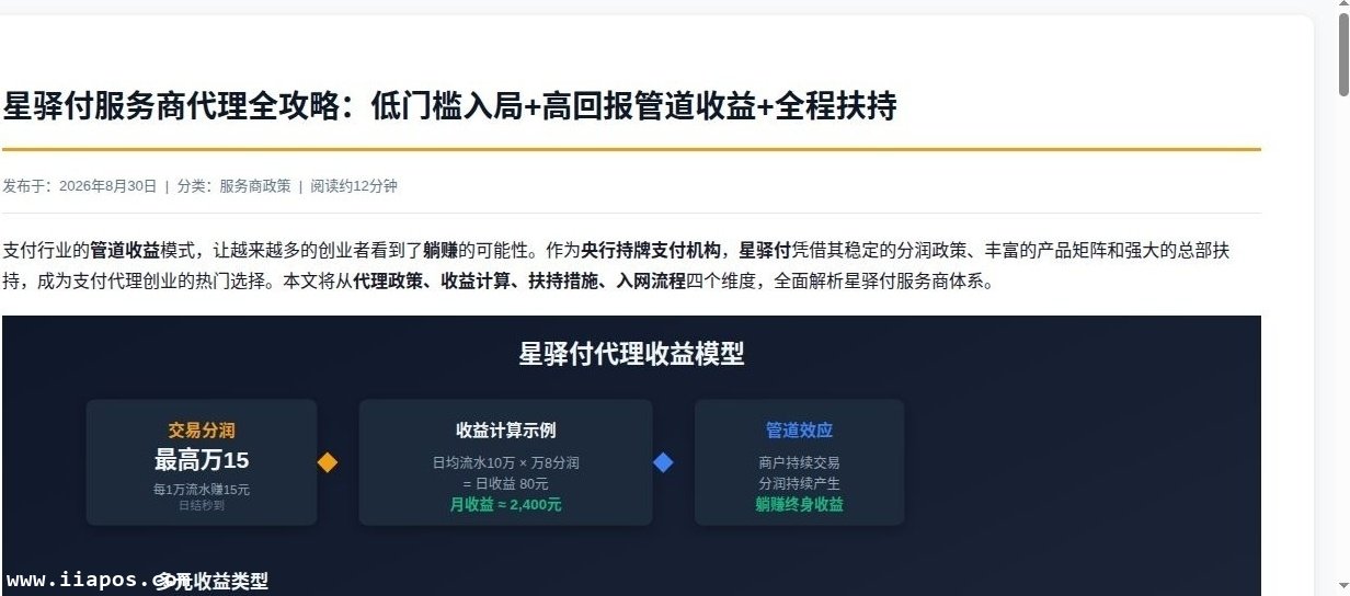 星驿付服务商代理全攻略：低门槛入局+高回...