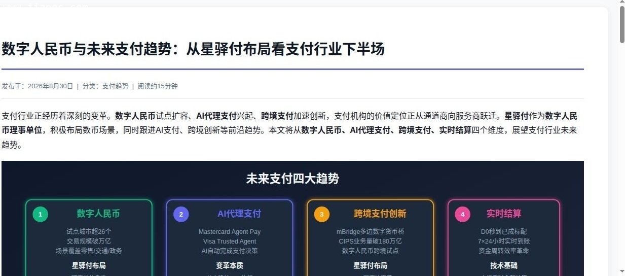 数字人民币与未来支付趋势：从星驿付布局看...