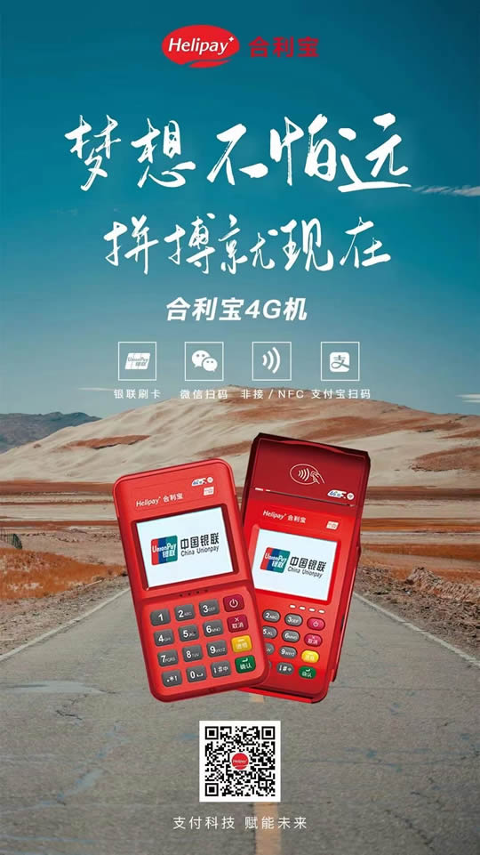 合利宝4G电签POS机一年流量费多少钱