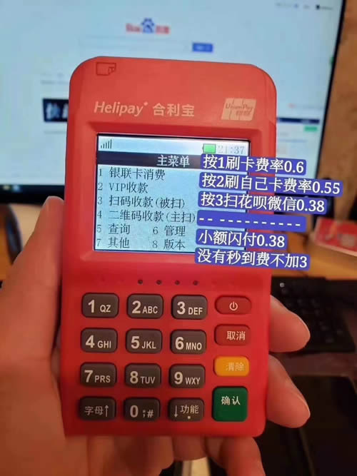 合利宝POS机刷卡费率上调了要怎么办？可以更换新的机器？