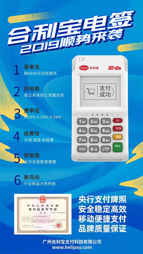 合利宝电签POS机首刷有冻结押金吗？