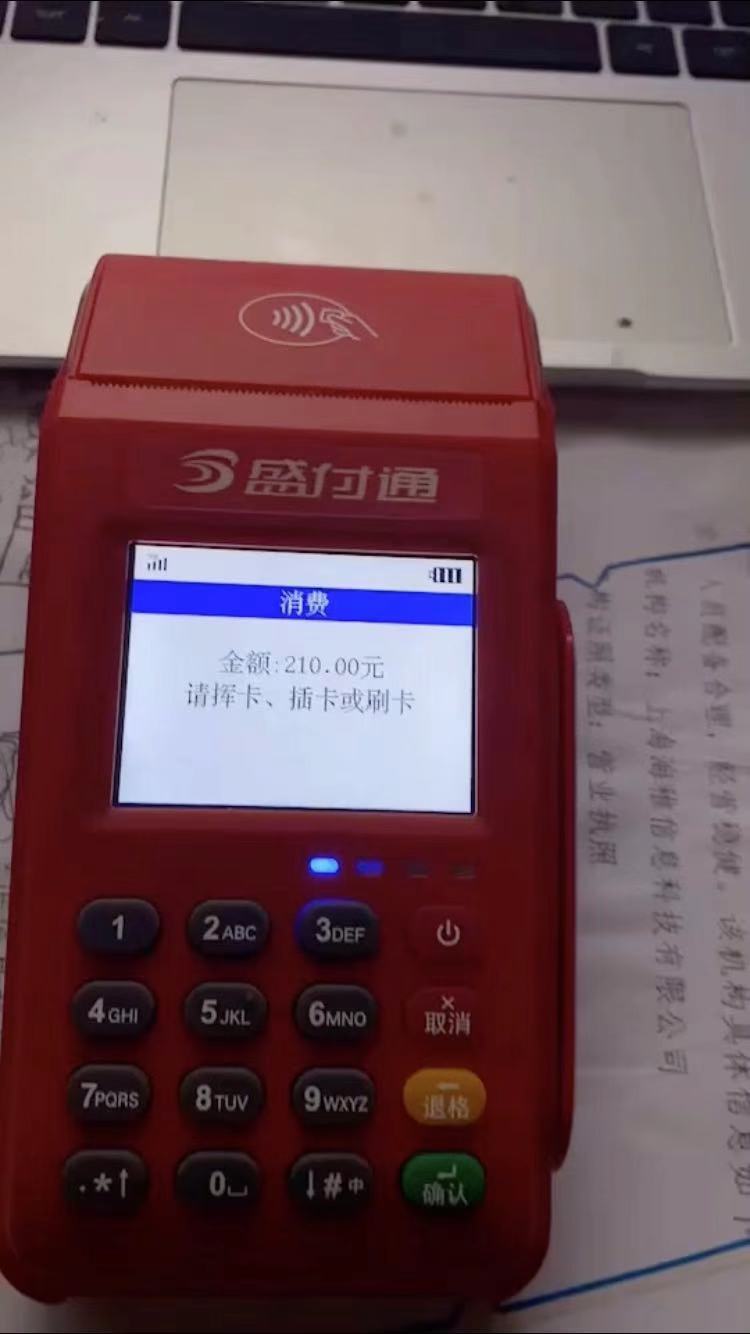 盛付通传统大POS