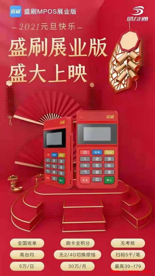 盛付通4G电签POS机怎么样？