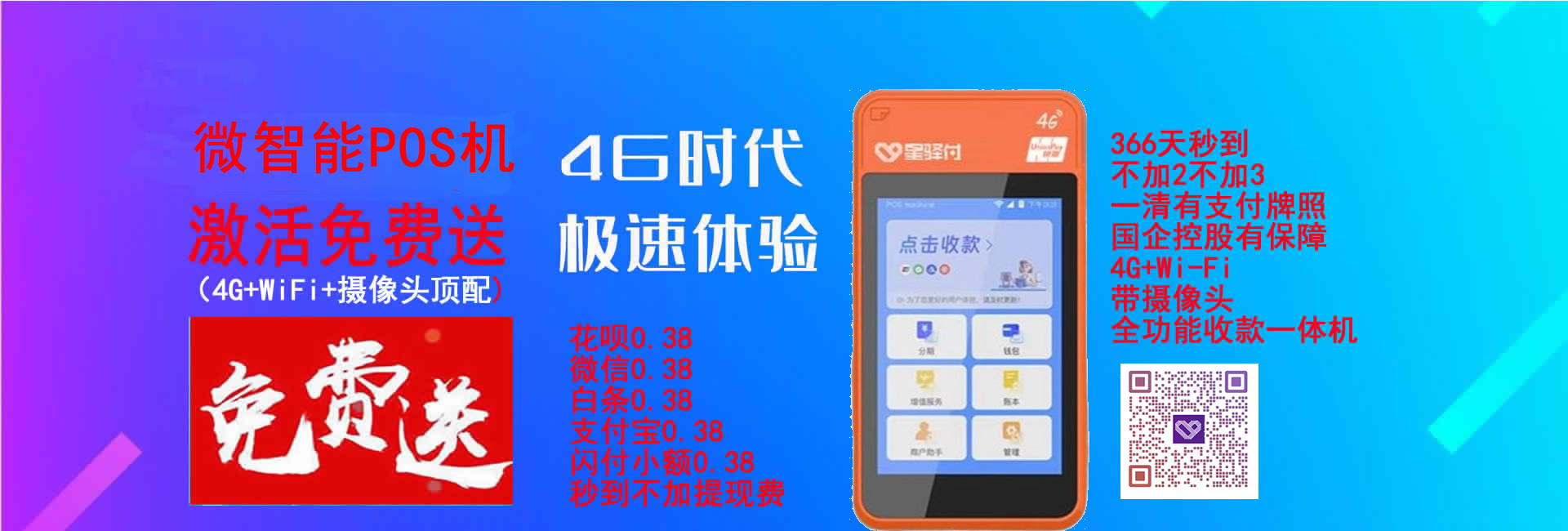 星驿付POS机办理